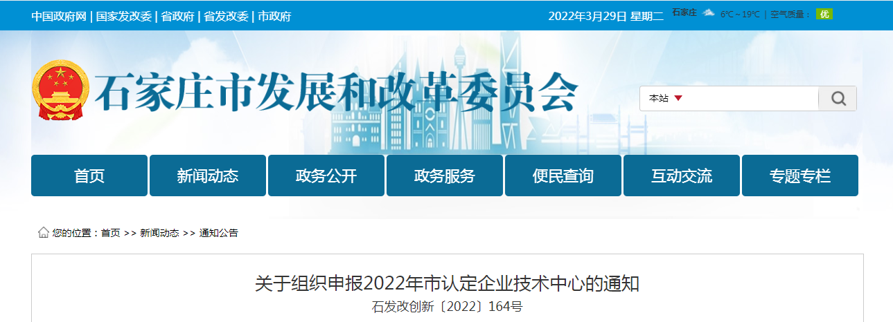 關(guān)于組織申報2022年市認(rèn)定企業(yè)技術(shù)中心的通知